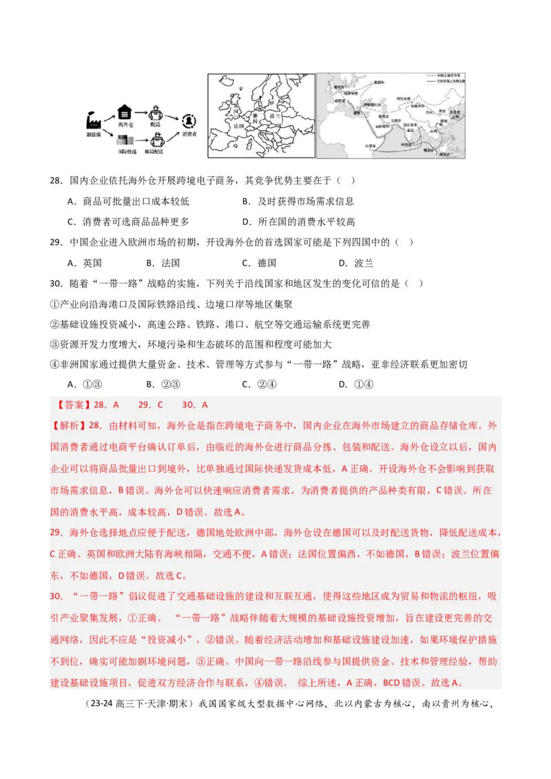 重难点15服务业区位选择与交通运输（解析版）_2025年新高考资料_二轮复习_01高考语文等多个文件_2025年高三地理高考二轮复习专项提升_重点&middot;难点&middot;热点专练（分地区）_天津专用