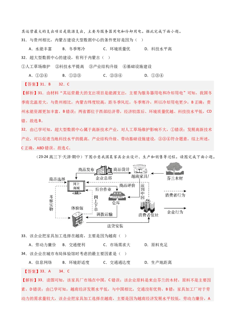 重难点15服务业区位选择与交通运输（解析版）_2025年新高考资料_二轮复习_01高考语文等多个文件_2025年高三地理高考二轮复习专项提升_重点&middot;难点&middot;热点专练（分地区）_天津专用