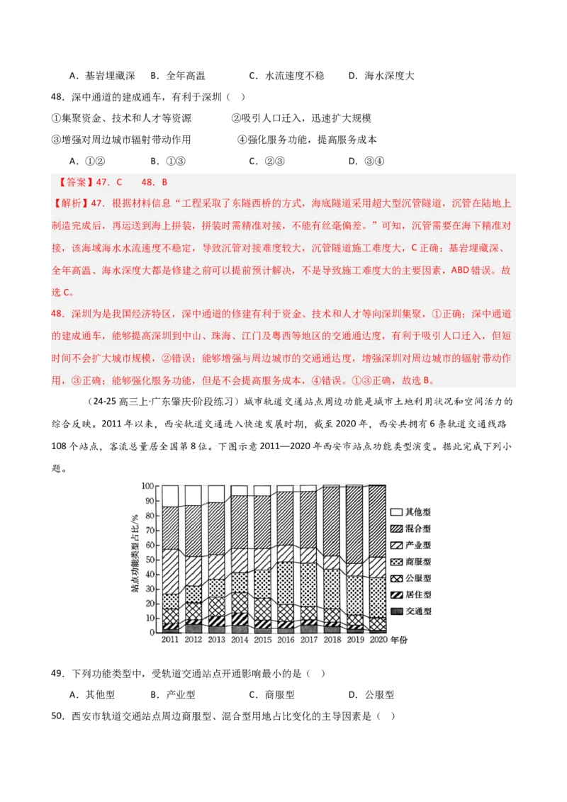 重难点15服务业区位选择与交通运输（解析版）_2025年新高考资料_二轮复习_01高考语文等多个文件_2025年高三地理高考二轮复习专项提升_重点&middot;难点&middot;热点专练（分地区）_天津专用
