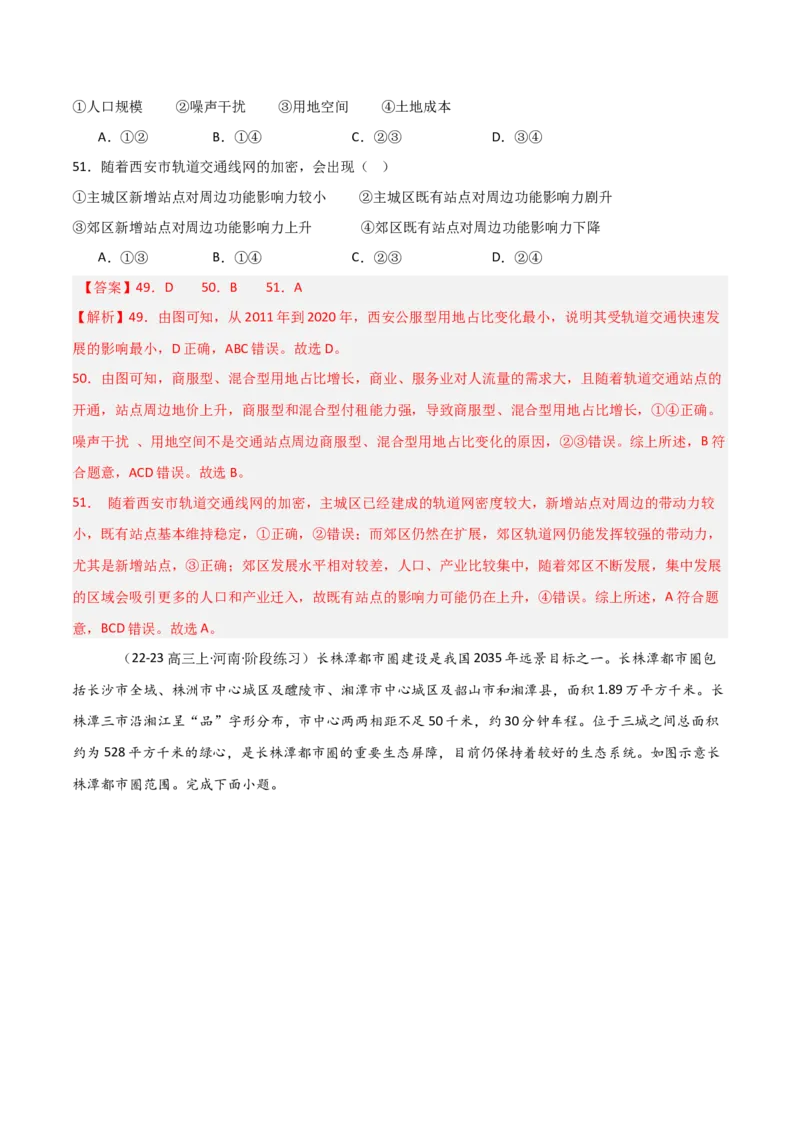 重难点15服务业区位选择与交通运输（解析版）_2025年新高考资料_二轮复习_01高考语文等多个文件_2025年高三地理高考二轮复习专项提升_重点&middot;难点&middot;热点专练（分地区）_天津专用