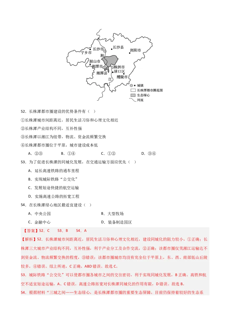 重难点15服务业区位选择与交通运输（解析版）_2025年新高考资料_二轮复习_01高考语文等多个文件_2025年高三地理高考二轮复习专项提升_重点&middot;难点&middot;热点专练（分地区）_天津专用