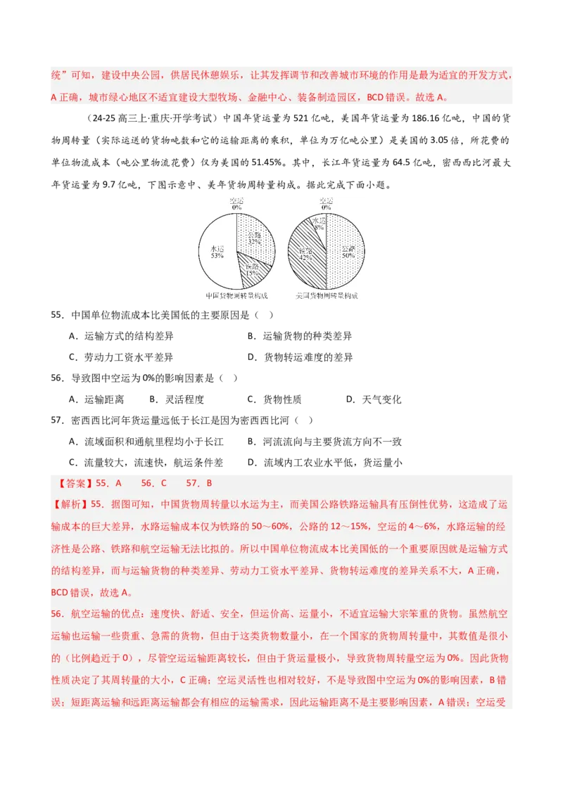 重难点15服务业区位选择与交通运输（解析版）_2025年新高考资料_二轮复习_01高考语文等多个文件_2025年高三地理高考二轮复习专项提升_重点&middot;难点&middot;热点专练（分地区）_天津专用