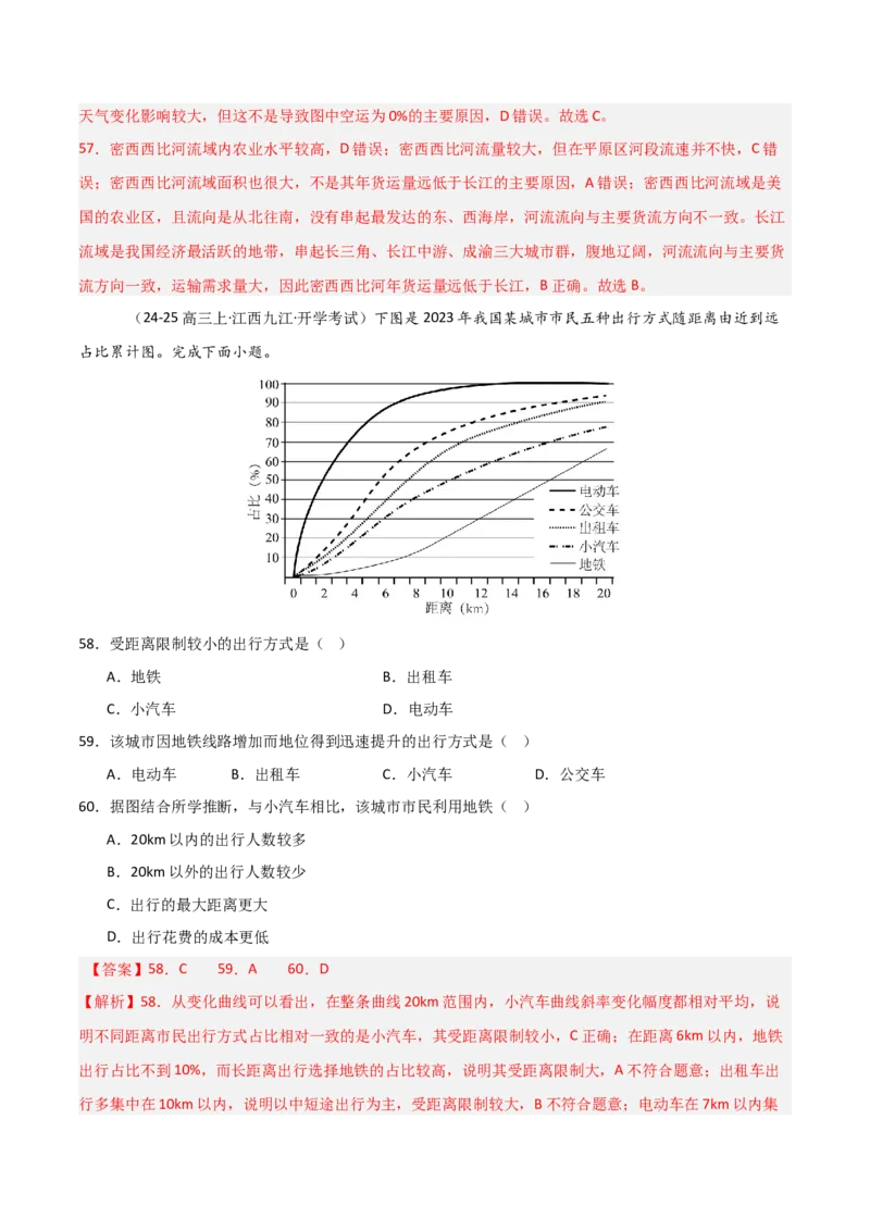 重难点15服务业区位选择与交通运输（解析版）_2025年新高考资料_二轮复习_01高考语文等多个文件_2025年高三地理高考二轮复习专项提升_重点&middot;难点&middot;热点专练（分地区）_天津专用