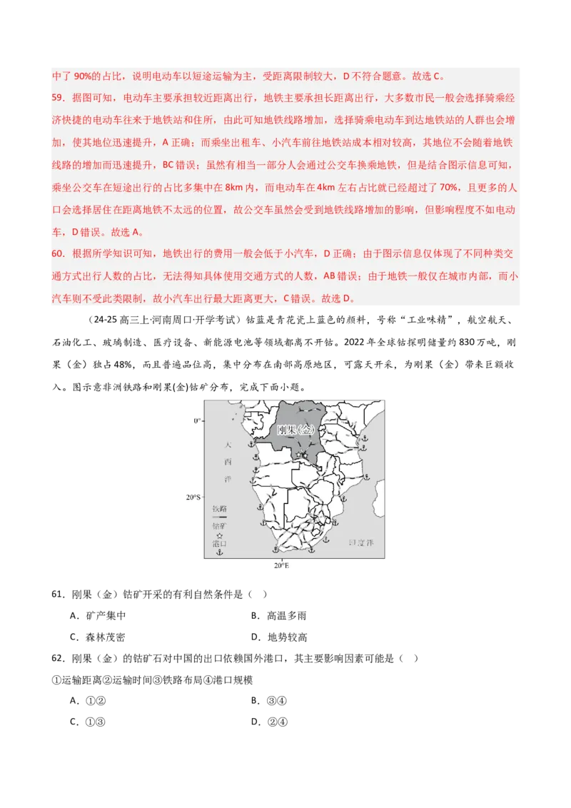 重难点15服务业区位选择与交通运输（解析版）_2025年新高考资料_二轮复习_01高考语文等多个文件_2025年高三地理高考二轮复习专项提升_重点&middot;难点&middot;热点专练（分地区）_天津专用