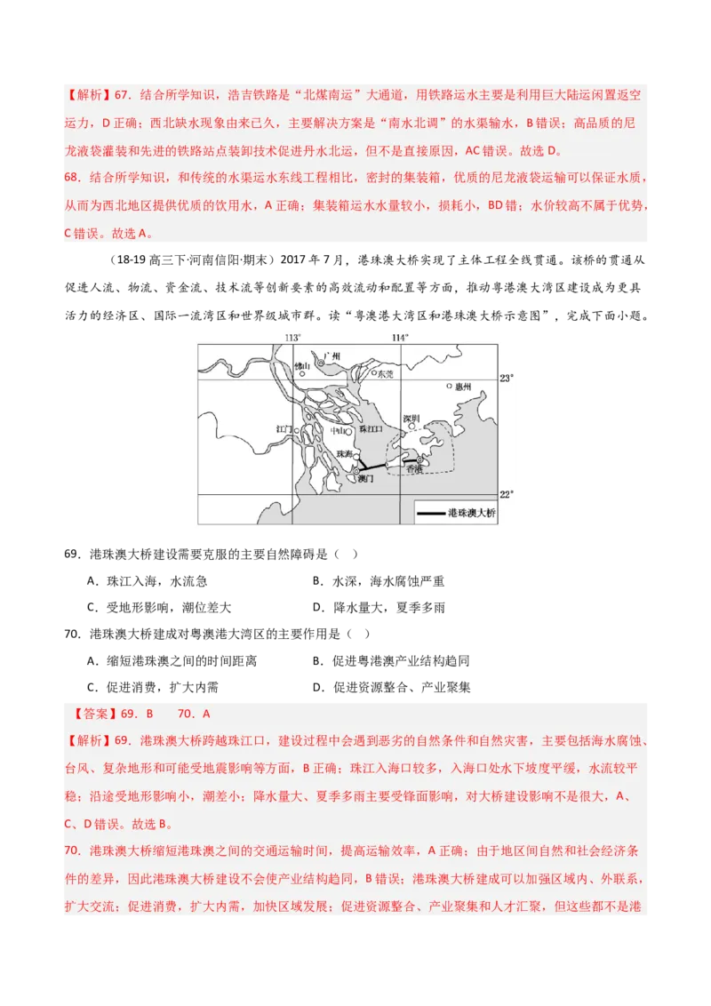 重难点15服务业区位选择与交通运输（解析版）_2025年新高考资料_二轮复习_01高考语文等多个文件_2025年高三地理高考二轮复习专项提升_重点&middot;难点&middot;热点专练（分地区）_天津专用