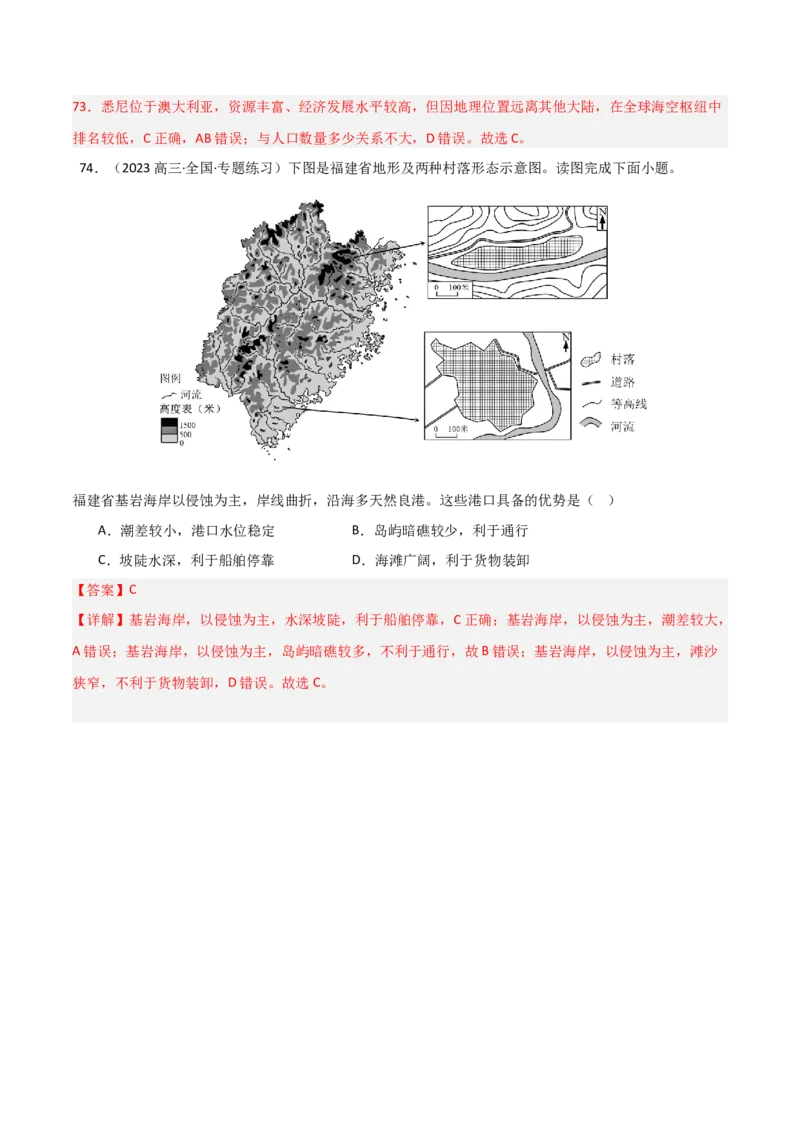 重难点15服务业区位选择与交通运输（解析版）_2025年新高考资料_二轮复习_01高考语文等多个文件_2025年高三地理高考二轮复习专项提升_重点&middot;难点&middot;热点专练（分地区）_天津专用