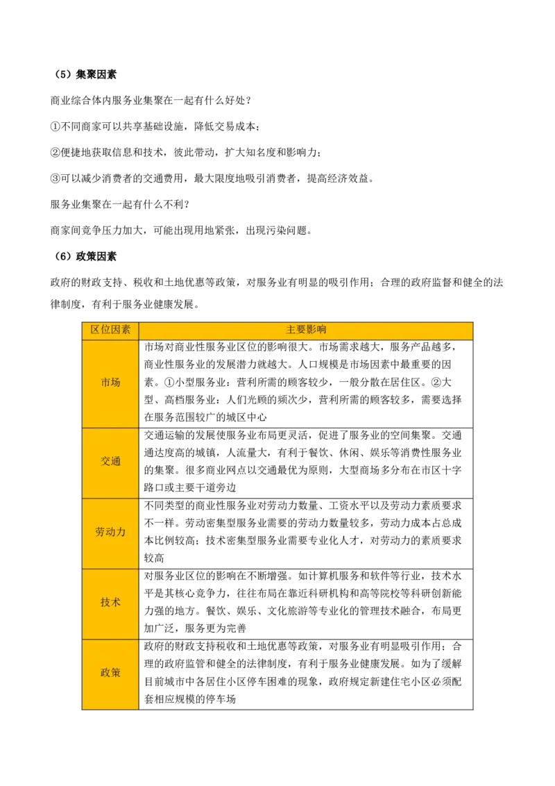 重难点15服务业区位选择与交通运输（解析版）_2025年新高考资料_二轮复习_01高考语文等多个文件_2025年高三地理高考二轮复习专项提升_重点&middot;难点&middot;热点专练（分地区）_天津专用