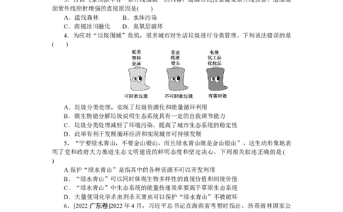 专练82　生态环境的保护_通用版（老高考）复习资料_2023年复习资料_专项复习_2023《微专题&middot;小练习》&middot;生物