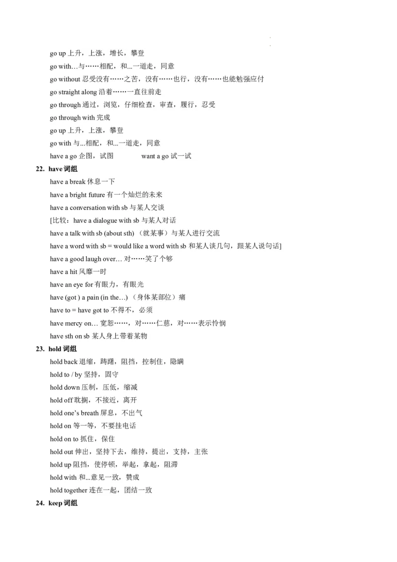 第06讲动词和动词短语（讲义）-2024年高考英语一轮复习讲练测（新教材新高考）（解析版）_03高考英语_新高考复习资料_2024年新高考资料_一轮复习资料_第一部分语法