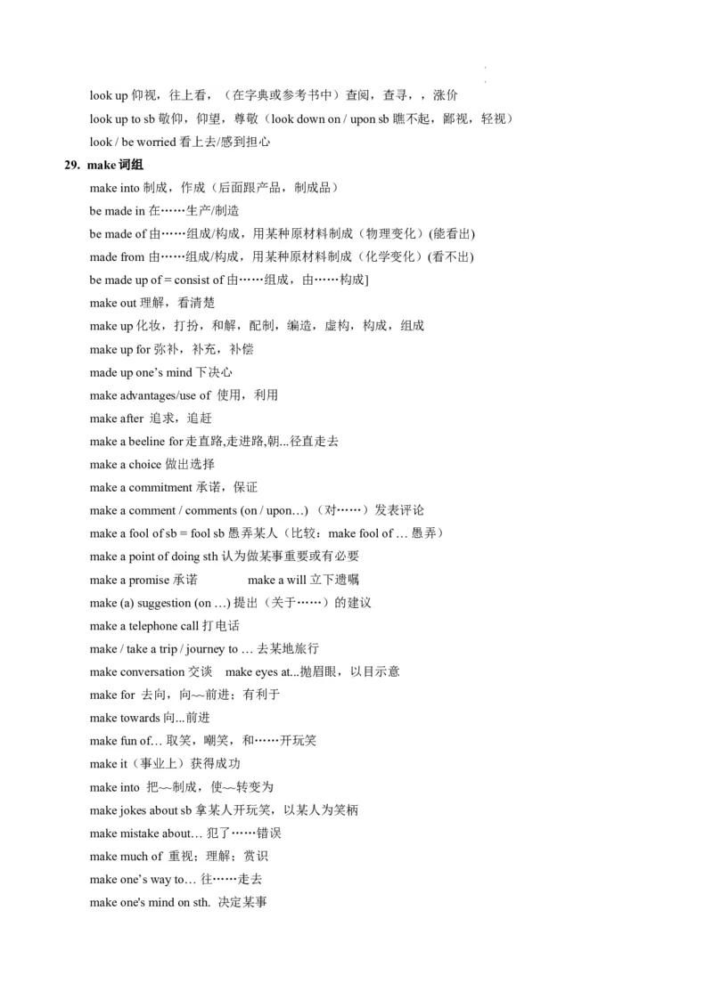 第06讲动词和动词短语（讲义）-2024年高考英语一轮复习讲练测（新教材新高考）（解析版）_03高考英语_新高考复习资料_2024年新高考资料_一轮复习资料_第一部分语法