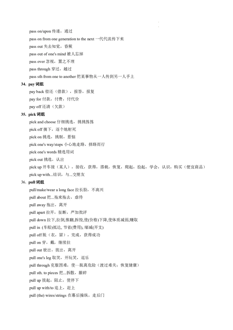 第06讲动词和动词短语（讲义）-2024年高考英语一轮复习讲练测（新教材新高考）（解析版）_03高考英语_新高考复习资料_2024年新高考资料_一轮复习资料_第一部分语法