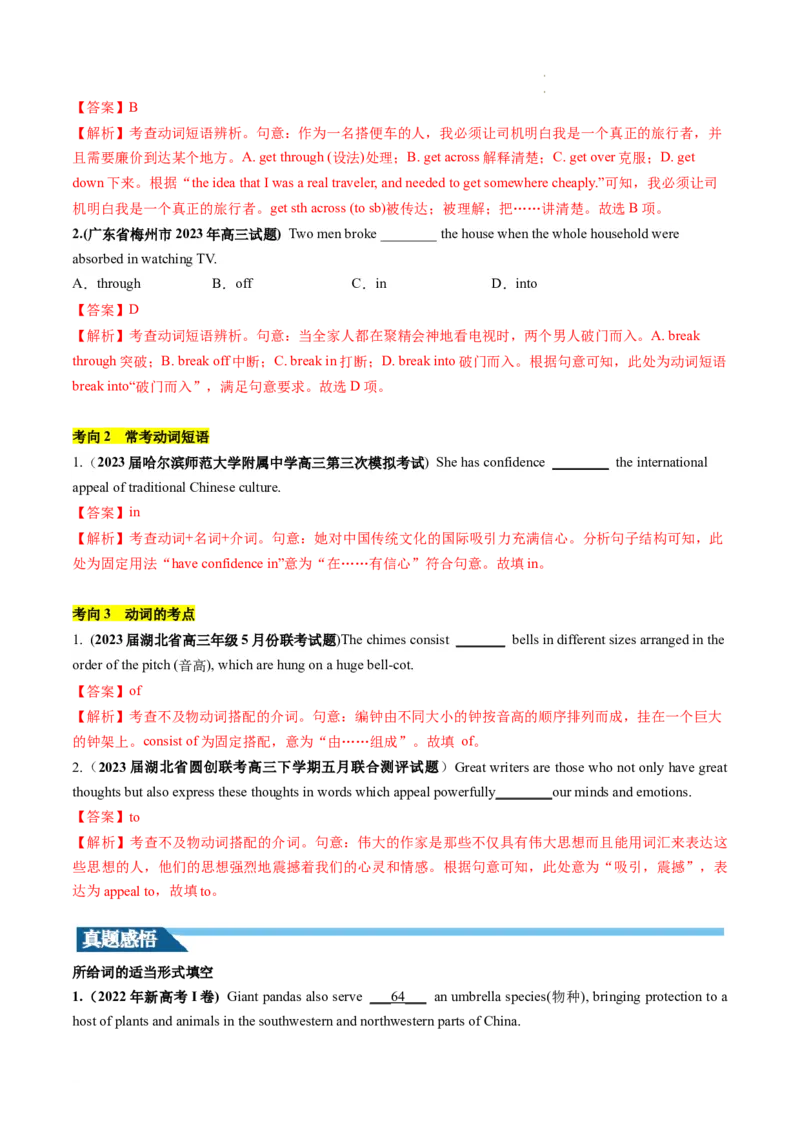 第06讲动词和动词短语（讲义）-2024年高考英语一轮复习讲练测（新教材新高考）（解析版）_03高考英语_新高考复习资料_2024年新高考资料_一轮复习资料_第一部分语法