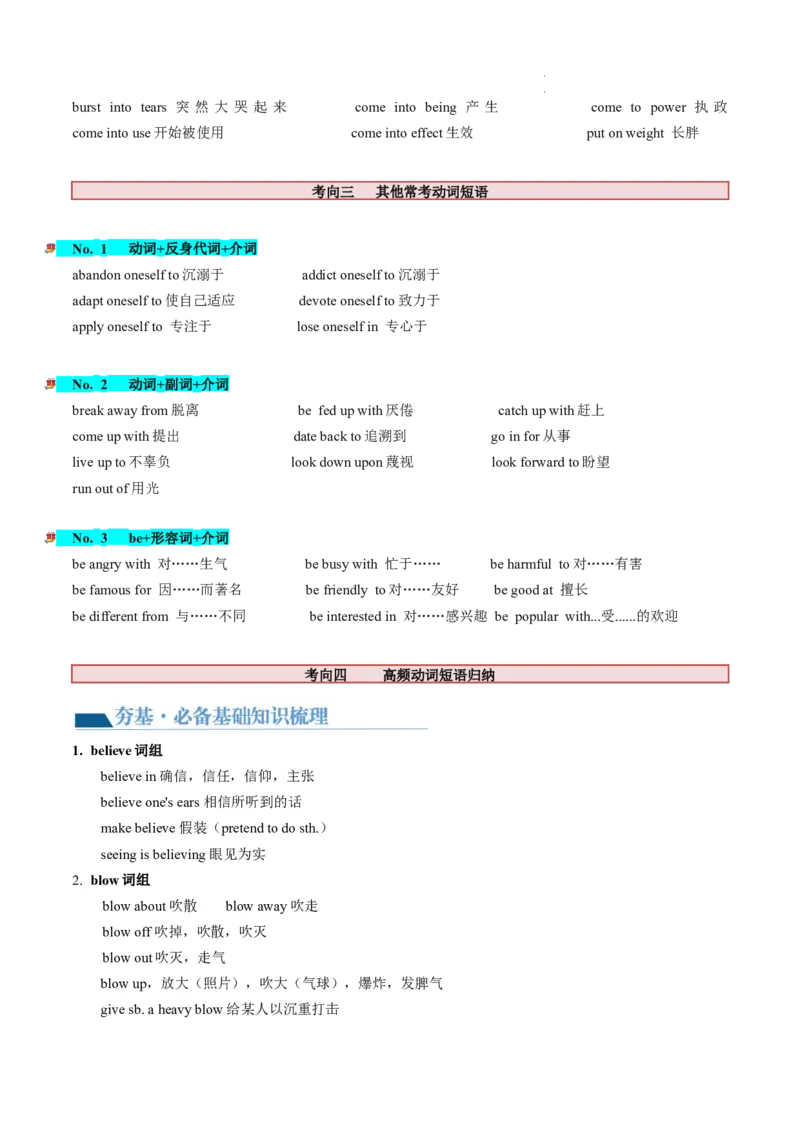 第06讲动词和动词短语（讲义）-2024年高考英语一轮复习讲练测（新教材新高考）（解析版）_03高考英语_新高考复习资料_2024年新高考资料_一轮复习资料_第一部分语法