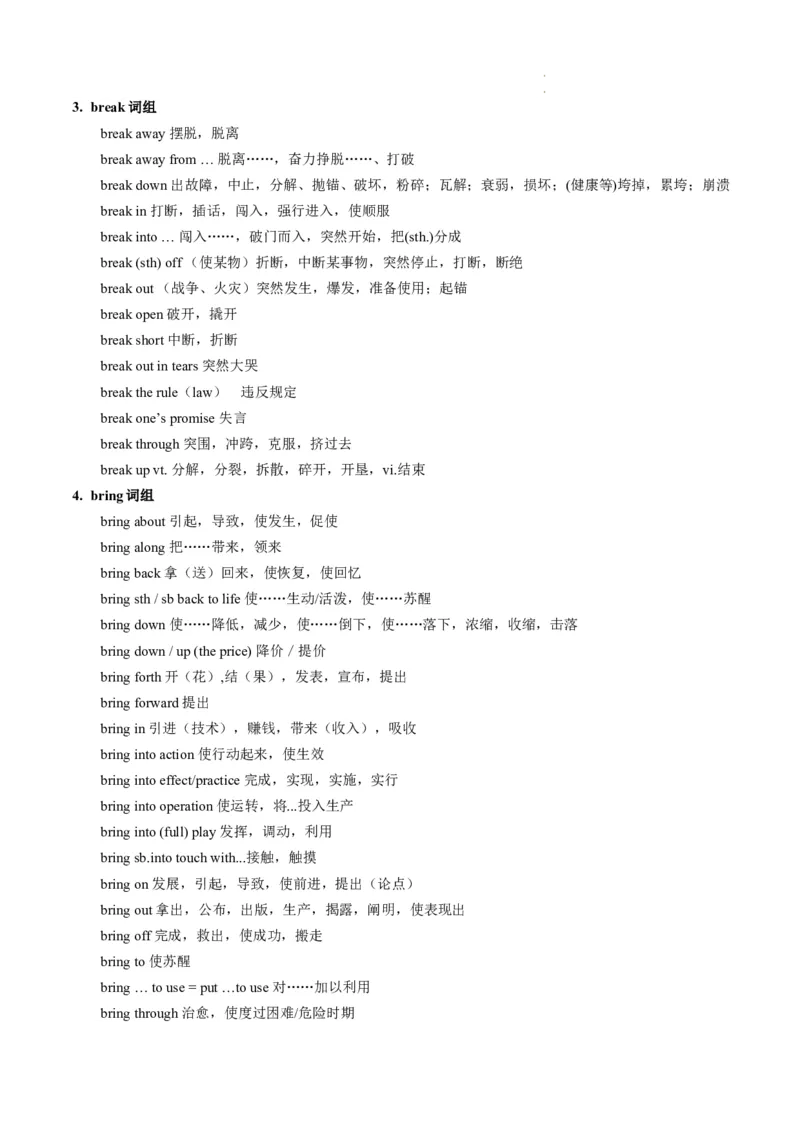 第06讲动词和动词短语（讲义）-2024年高考英语一轮复习讲练测（新教材新高考）（解析版）_03高考英语_新高考复习资料_2024年新高考资料_一轮复习资料_第一部分语法