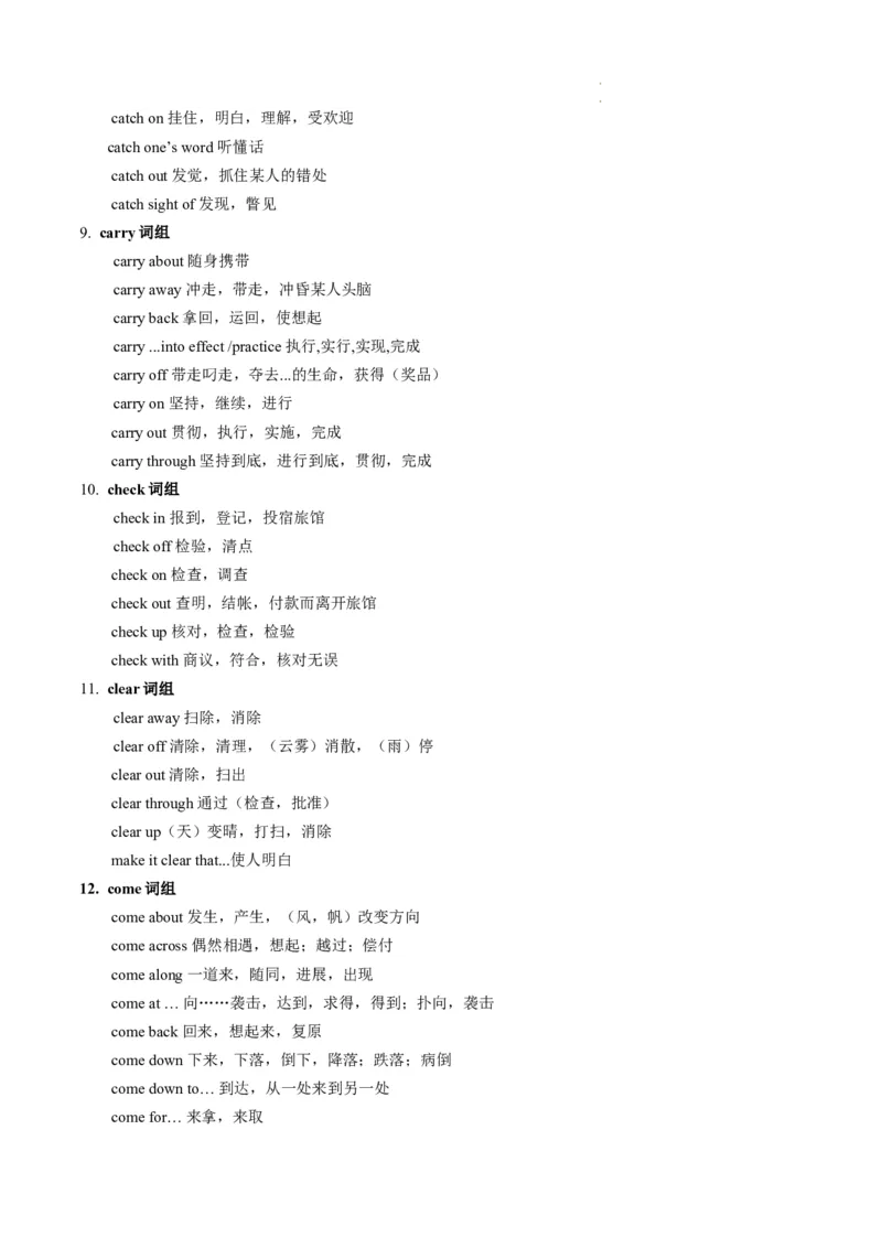 第06讲动词和动词短语（讲义）-2024年高考英语一轮复习讲练测（新教材新高考）（解析版）_03高考英语_新高考复习资料_2024年新高考资料_一轮复习资料_第一部分语法