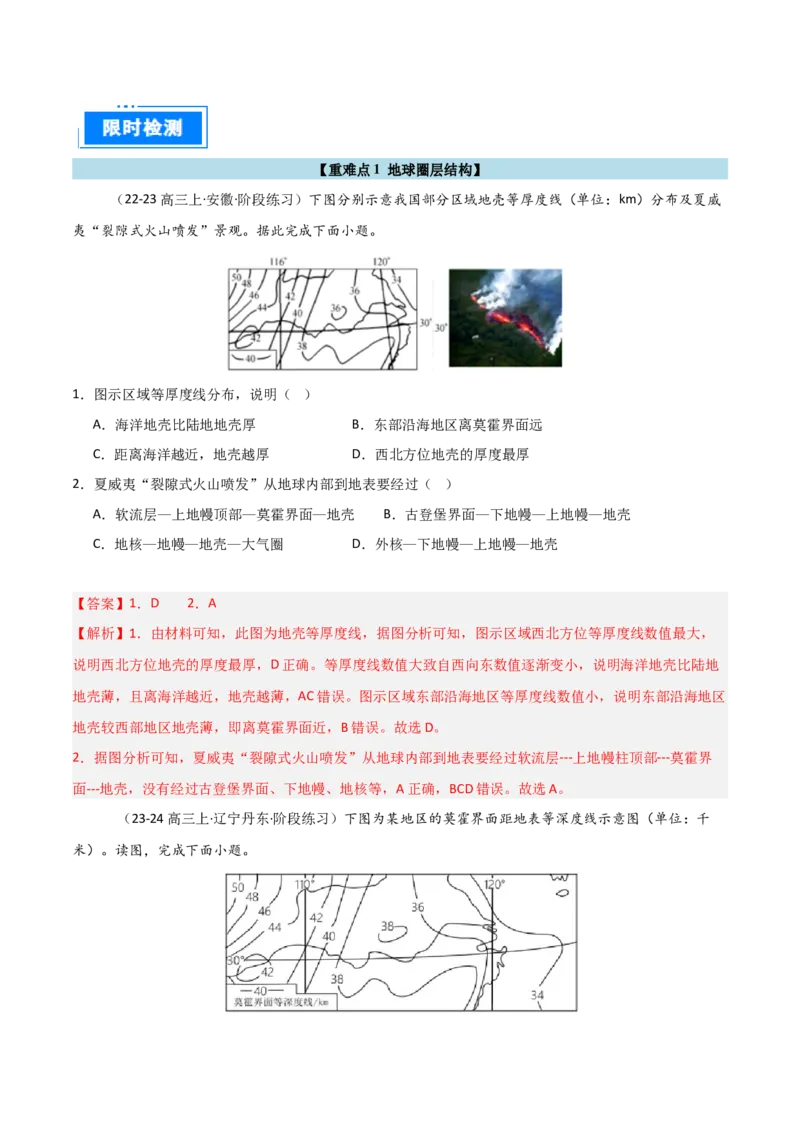 重难点05岩石圈的物质循环与地球的演化（解析版）_2025年新高考资料_二轮复习_01高考语文等多个文件_2025年高三地理高考二轮复习专项提升_重点&middot;难点&middot;热点专练（分地区）_天津专用