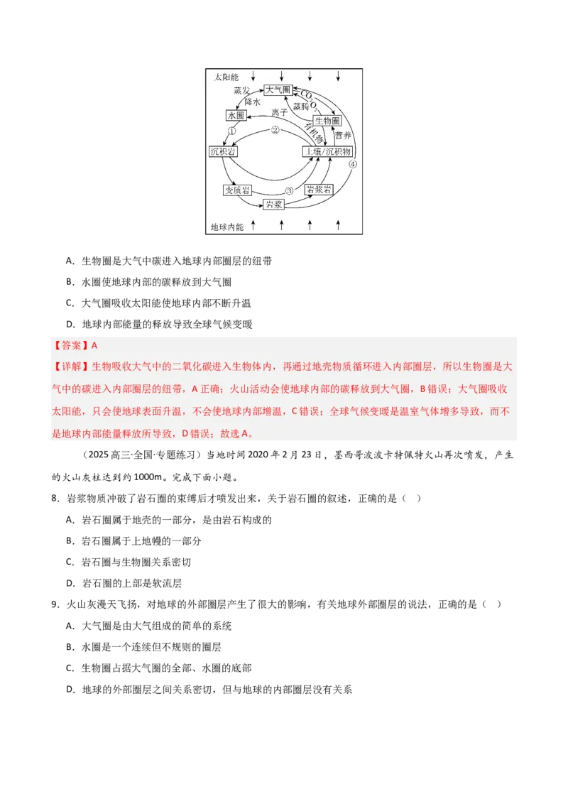 重难点05岩石圈的物质循环与地球的演化（解析版）_2025年新高考资料_二轮复习_01高考语文等多个文件_2025年高三地理高考二轮复习专项提升_重点&middot;难点&middot;热点专练（分地区）_天津专用