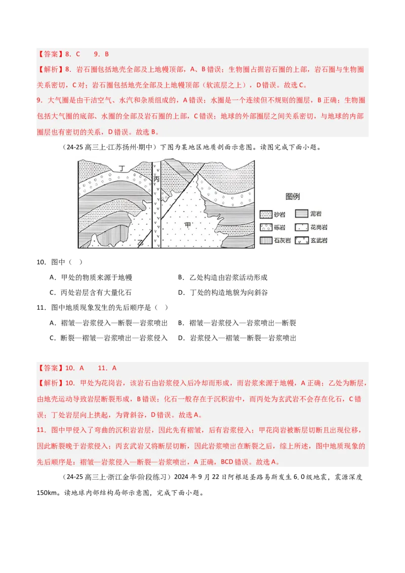 重难点05岩石圈的物质循环与地球的演化（解析版）_2025年新高考资料_二轮复习_01高考语文等多个文件_2025年高三地理高考二轮复习专项提升_重点&middot;难点&middot;热点专练（分地区）_天津专用