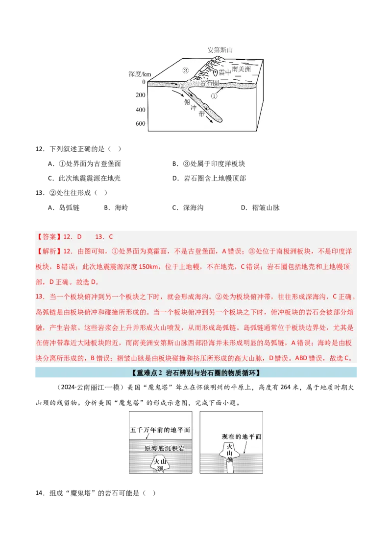 重难点05岩石圈的物质循环与地球的演化（解析版）_2025年新高考资料_二轮复习_01高考语文等多个文件_2025年高三地理高考二轮复习专项提升_重点&middot;难点&middot;热点专练（分地区）_天津专用