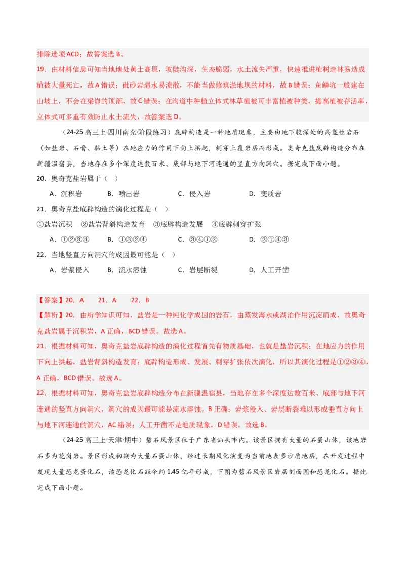 重难点05岩石圈的物质循环与地球的演化（解析版）_2025年新高考资料_二轮复习_01高考语文等多个文件_2025年高三地理高考二轮复习专项提升_重点&middot;难点&middot;热点专练（分地区）_天津专用