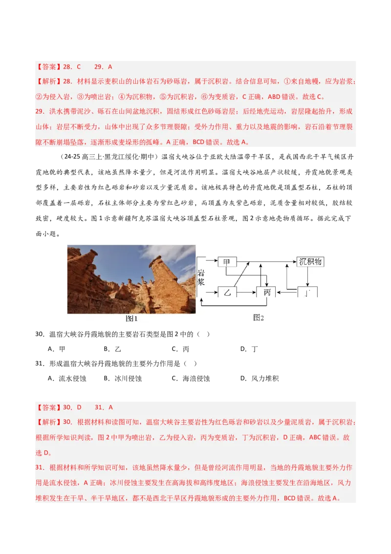 重难点05岩石圈的物质循环与地球的演化（解析版）_2025年新高考资料_二轮复习_01高考语文等多个文件_2025年高三地理高考二轮复习专项提升_重点&middot;难点&middot;热点专练（分地区）_天津专用