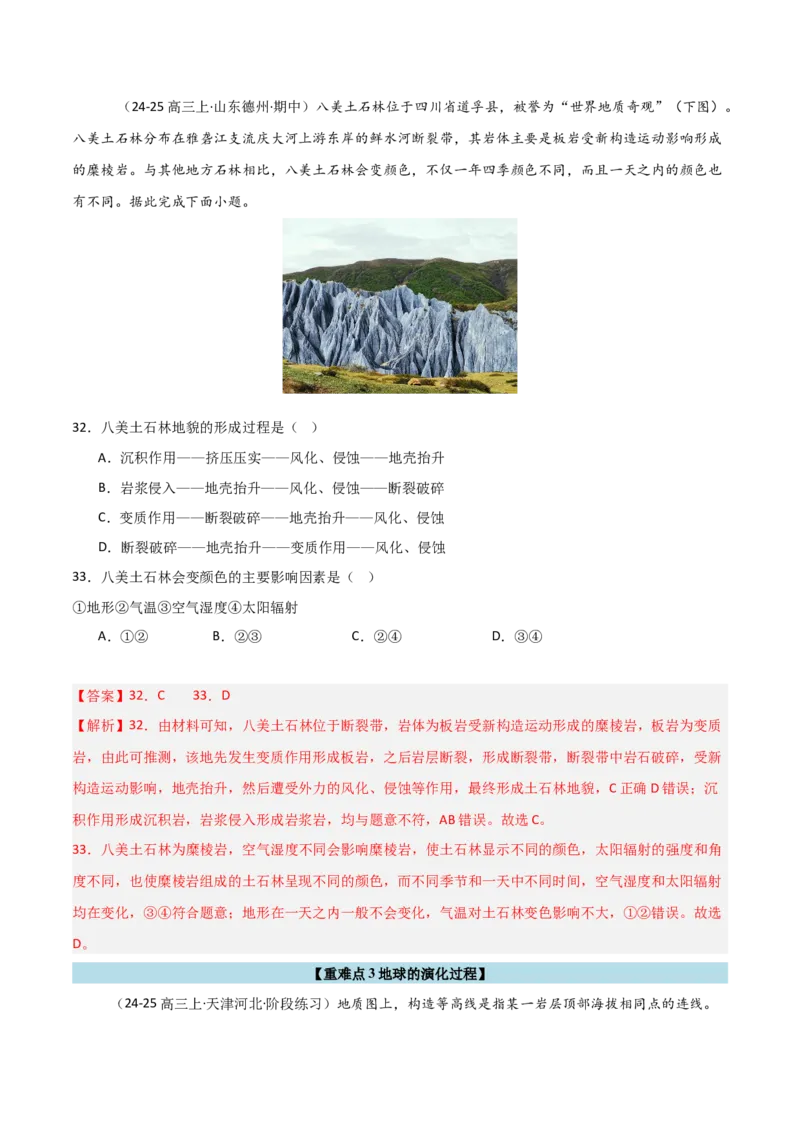 重难点05岩石圈的物质循环与地球的演化（解析版）_2025年新高考资料_二轮复习_01高考语文等多个文件_2025年高三地理高考二轮复习专项提升_重点&middot;难点&middot;热点专练（分地区）_天津专用