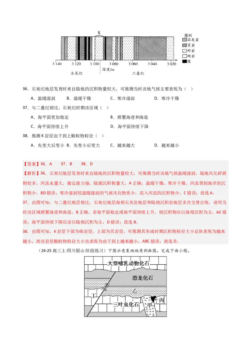 重难点05岩石圈的物质循环与地球的演化（解析版）_2025年新高考资料_二轮复习_01高考语文等多个文件_2025年高三地理高考二轮复习专项提升_重点&middot;难点&middot;热点专练（分地区）_天津专用