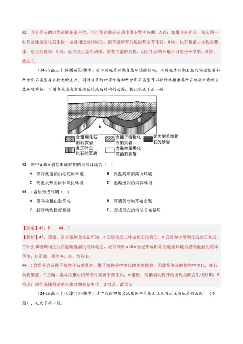 重难点05岩石圈的物质循环与地球的演化（解析版）_2025年新高考资料_二轮复习_01高考语文等多个文件_2025年高三地理高考二轮复习专项提升_重点&middot;难点&middot;热点专练（分地区）_天津专用