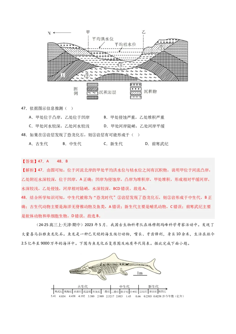 重难点05岩石圈的物质循环与地球的演化（解析版）_2025年新高考资料_二轮复习_01高考语文等多个文件_2025年高三地理高考二轮复习专项提升_重点&middot;难点&middot;热点专练（分地区）_天津专用