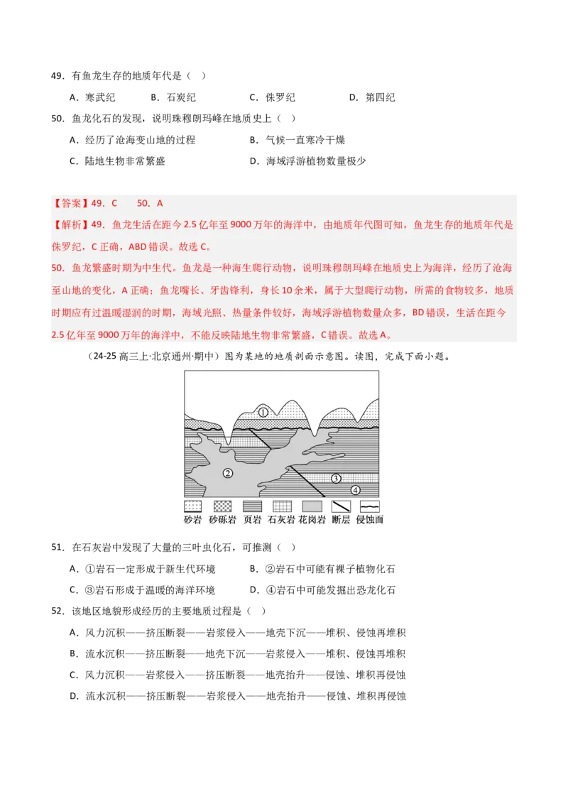 重难点05岩石圈的物质循环与地球的演化（解析版）_2025年新高考资料_二轮复习_01高考语文等多个文件_2025年高三地理高考二轮复习专项提升_重点&middot;难点&middot;热点专练（分地区）_天津专用