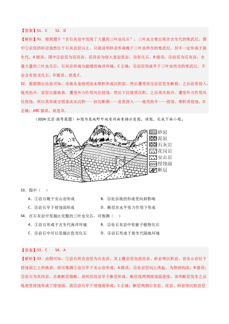 重难点05岩石圈的物质循环与地球的演化（解析版）_2025年新高考资料_二轮复习_01高考语文等多个文件_2025年高三地理高考二轮复习专项提升_重点&middot;难点&middot;热点专练（分地区）_天津专用