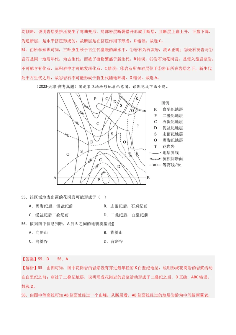 重难点05岩石圈的物质循环与地球的演化（解析版）_2025年新高考资料_二轮复习_01高考语文等多个文件_2025年高三地理高考二轮复习专项提升_重点&middot;难点&middot;热点专练（分地区）_天津专用