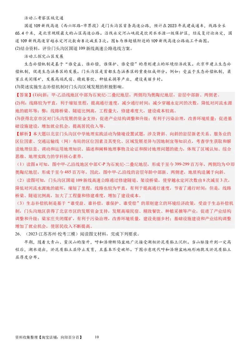 2024届新高考一轮复习专题五地表形态的塑造第十五讲板块运动与构造地貌（解析版）_通用版（老高考）复习资料_2024年复习资料_完备战2024年高考地理一轮复习考点帮（全国通用）