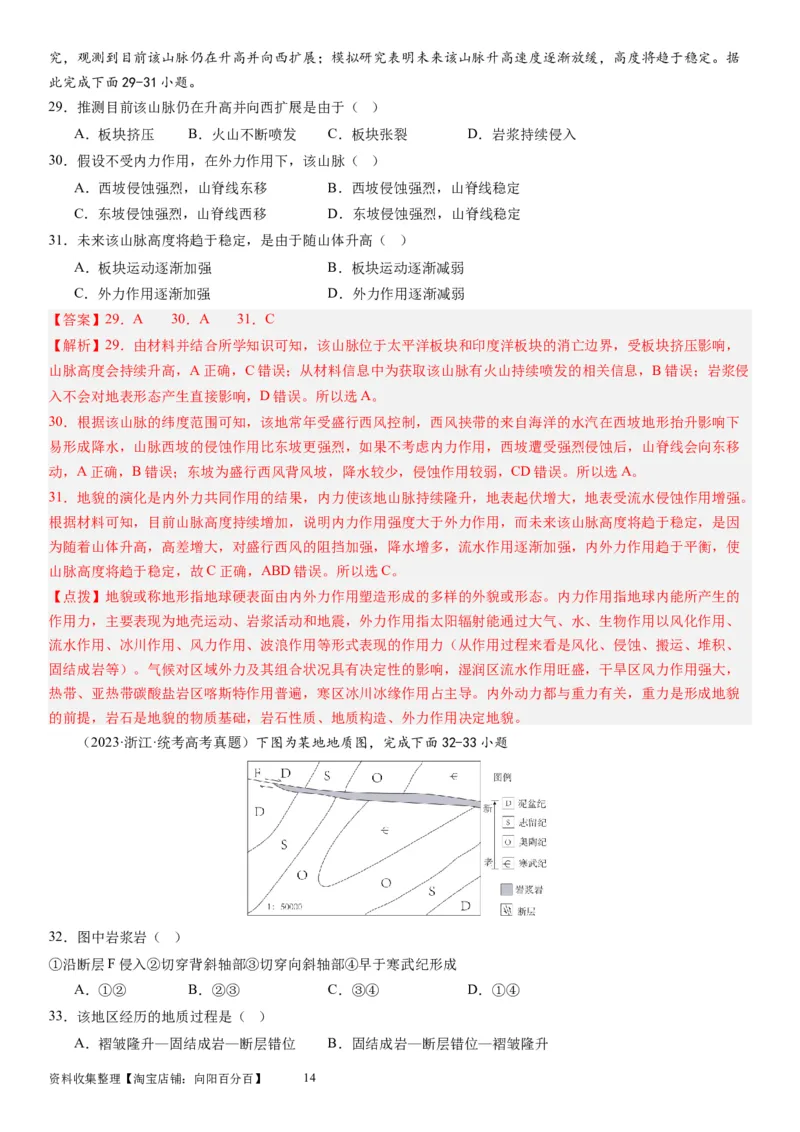 2024届新高考一轮复习专题五地表形态的塑造第十五讲板块运动与构造地貌（解析版）_通用版（老高考）复习资料_2024年复习资料_完备战2024年高考地理一轮复习考点帮（全国通用）