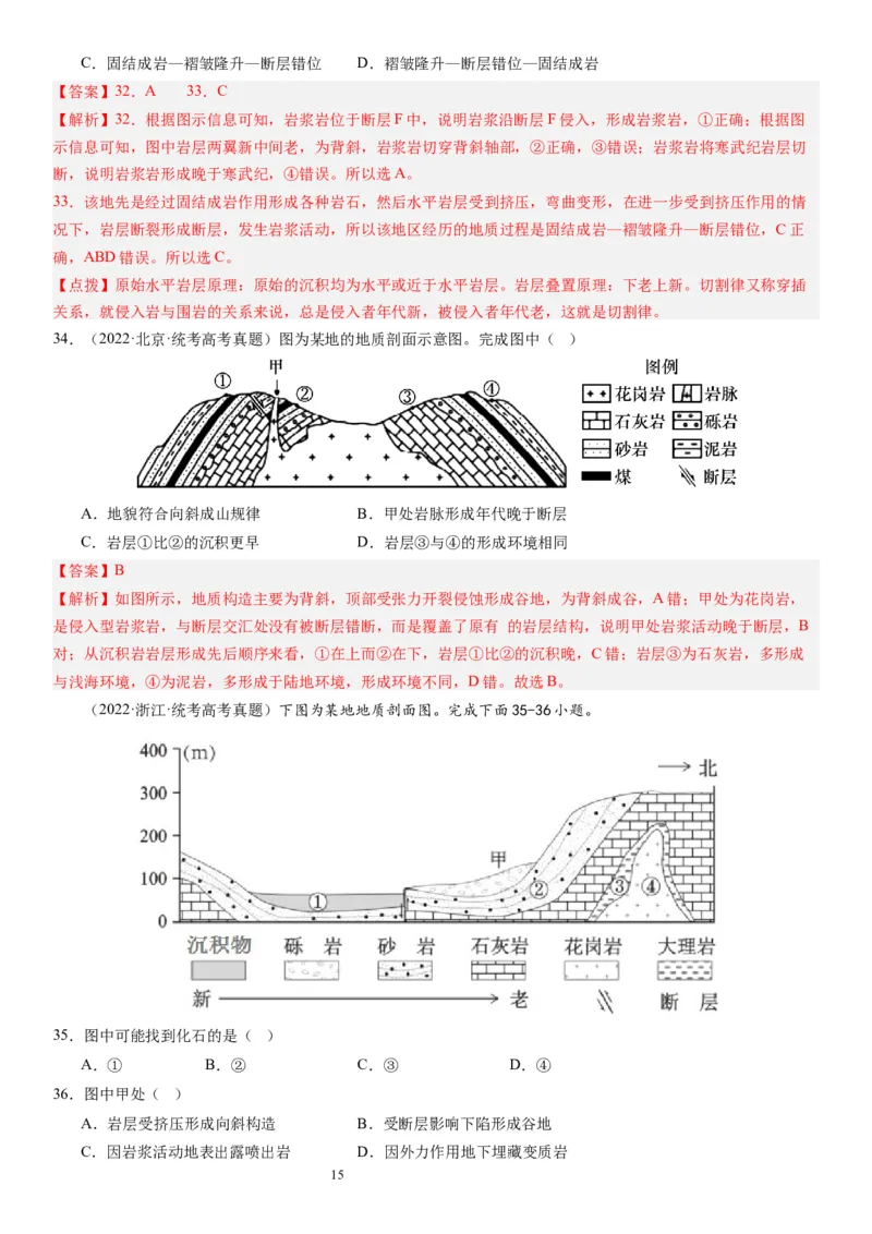 2024届新高考一轮复习专题五地表形态的塑造第十五讲板块运动与构造地貌（解析版）_通用版（老高考）复习资料_2024年复习资料_完备战2024年高考地理一轮复习考点帮（全国通用）