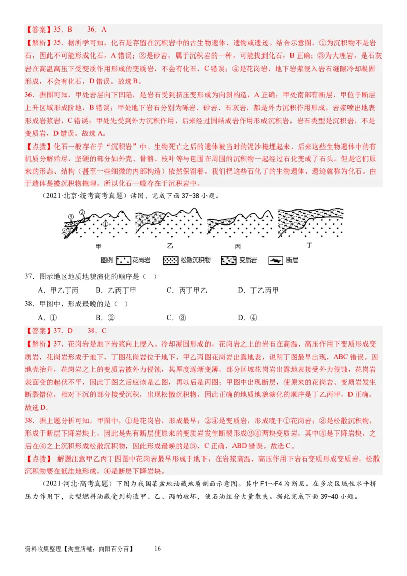 2024届新高考一轮复习专题五地表形态的塑造第十五讲板块运动与构造地貌（解析版）_通用版（老高考）复习资料_2024年复习资料_完备战2024年高考地理一轮复习考点帮（全国通用）