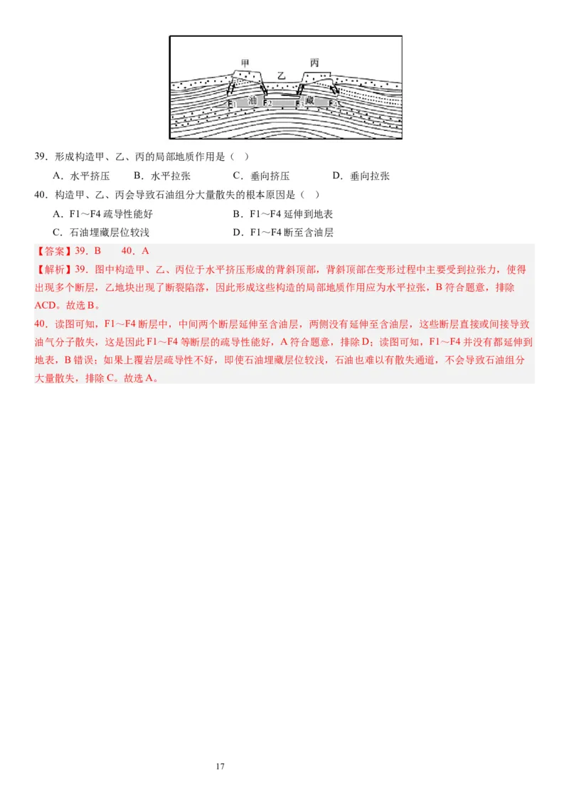 2024届新高考一轮复习专题五地表形态的塑造第十五讲板块运动与构造地貌（解析版）_通用版（老高考）复习资料_2024年复习资料_完备战2024年高考地理一轮复习考点帮（全国通用）