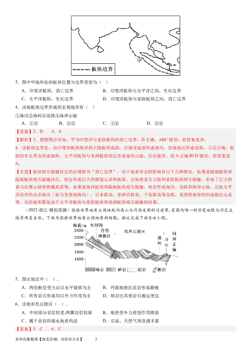 2024届新高考一轮复习专题五地表形态的塑造第十五讲板块运动与构造地貌（解析版）_通用版（老高考）复习资料_2024年复习资料_完备战2024年高考地理一轮复习考点帮（全国通用）