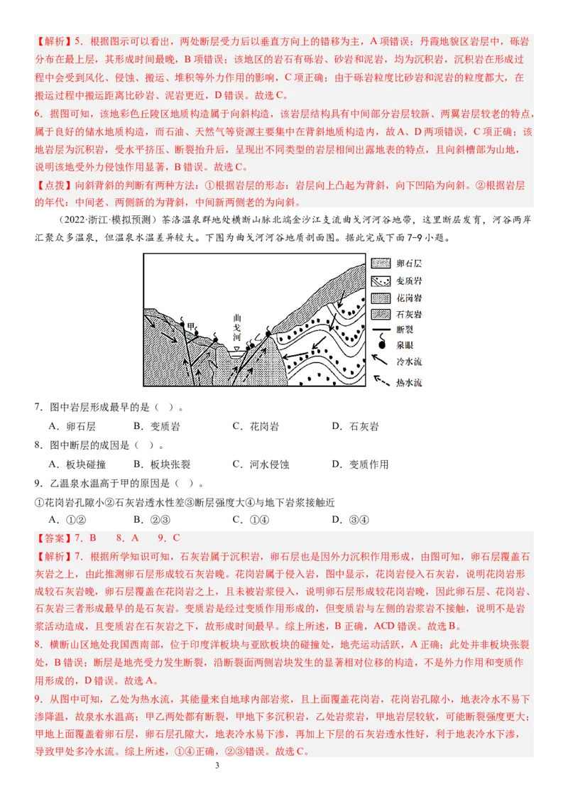 2024届新高考一轮复习专题五地表形态的塑造第十五讲板块运动与构造地貌（解析版）_通用版（老高考）复习资料_2024年复习资料_完备战2024年高考地理一轮复习考点帮（全国通用）