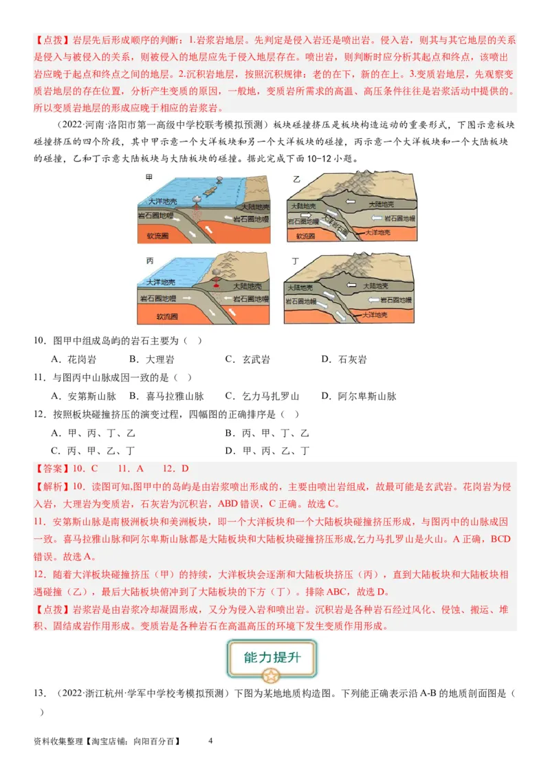2024届新高考一轮复习专题五地表形态的塑造第十五讲板块运动与构造地貌（解析版）_通用版（老高考）复习资料_2024年复习资料_完备战2024年高考地理一轮复习考点帮（全国通用）