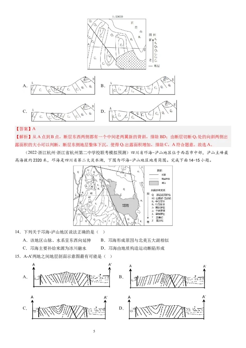2024届新高考一轮复习专题五地表形态的塑造第十五讲板块运动与构造地貌（解析版）_通用版（老高考）复习资料_2024年复习资料_完备战2024年高考地理一轮复习考点帮（全国通用）