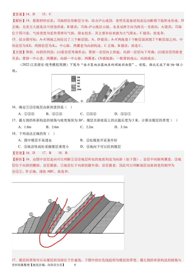 2024届新高考一轮复习专题五地表形态的塑造第十五讲板块运动与构造地貌（解析版）_通用版（老高考）复习资料_2024年复习资料_完备战2024年高考地理一轮复习考点帮（全国通用）