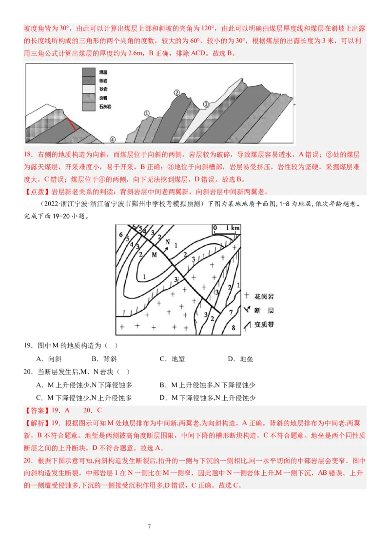 2024届新高考一轮复习专题五地表形态的塑造第十五讲板块运动与构造地貌（解析版）_通用版（老高考）复习资料_2024年复习资料_完备战2024年高考地理一轮复习考点帮（全国通用）
