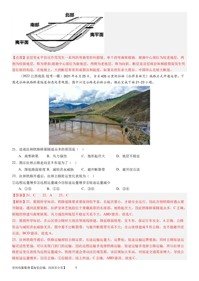 2024届新高考一轮复习专题五地表形态的塑造第十五讲板块运动与构造地貌（解析版）_通用版（老高考）复习资料_2024年复习资料_完备战2024年高考地理一轮复习考点帮（全国通用）