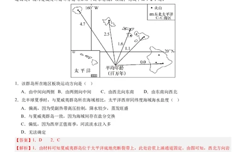 2024届新高考一轮复习专题五地表形态的塑造第十五讲板块运动与构造地貌（解析版）_通用版（老高考）复习资料_2024年复习资料_完备战2024年高考地理一轮复习考点帮（全国通用）