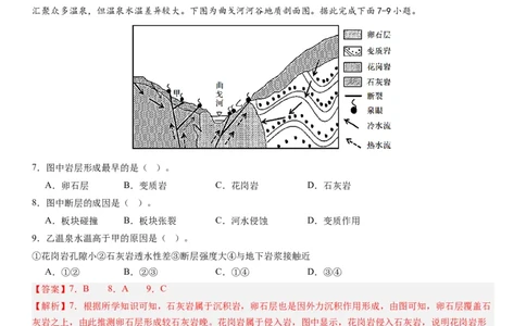 2024届新高考一轮复习专题五地表形态的塑造第十五讲板块运动与构造地貌（解析版）_通用版（老高考）复习资料_2024年复习资料_完备战2024年高考地理一轮复习考点帮（全国通用）