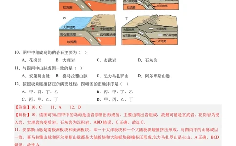 2024届新高考一轮复习专题五地表形态的塑造第十五讲板块运动与构造地貌（解析版）_通用版（老高考）复习资料_2024年复习资料_完备战2024年高考地理一轮复习考点帮（全国通用）