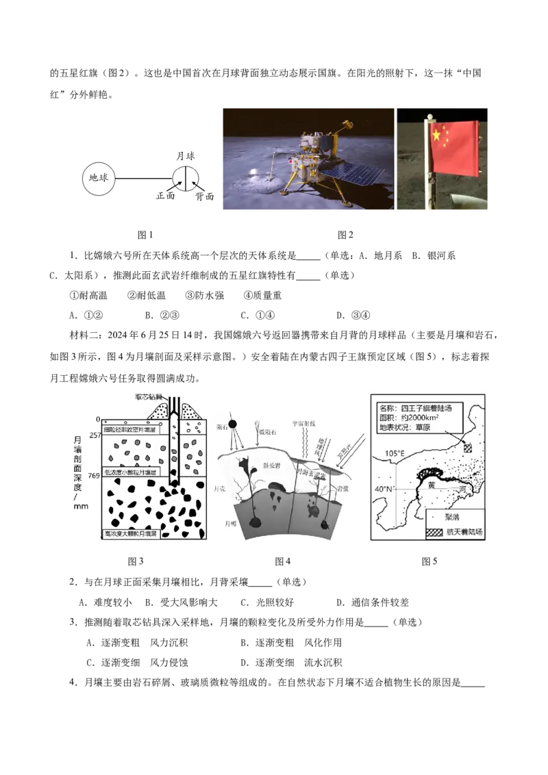 热点06深空探秘（月背采样、天问三号、极光有约）（原卷版）_2025年新高考资料_二轮复习_01高考语文等多个文件_2025年高三地理高考二轮复习专项提升_重点&middot;难点&middot;热点专练（分地区）