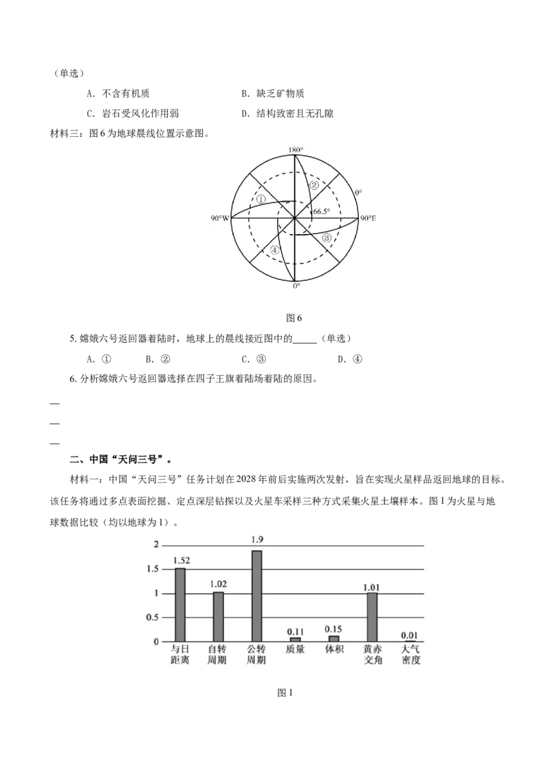 热点06深空探秘（月背采样、天问三号、极光有约）（原卷版）_2025年新高考资料_二轮复习_01高考语文等多个文件_2025年高三地理高考二轮复习专项提升_重点&middot;难点&middot;热点专练（分地区）