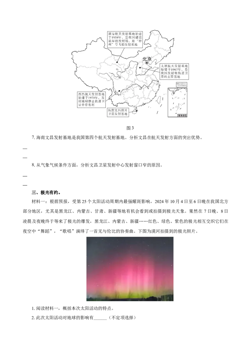 热点06深空探秘（月背采样、天问三号、极光有约）（原卷版）_2025年新高考资料_二轮复习_01高考语文等多个文件_2025年高三地理高考二轮复习专项提升_重点&middot;难点&middot;热点专练（分地区）